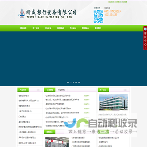 浙威银行设备有限公司