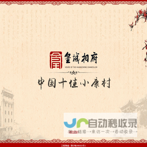 阳城县皇城相府（集团）实业有限公司