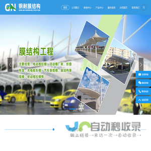 台州市钢耐膜结构工程有限公司