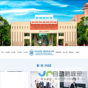 惠州学院国际交流合作处