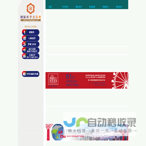 领域国际医学会议网