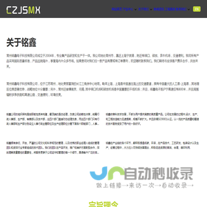 常州铭鑫电子科技有限公司