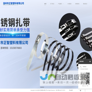温州市正智塑料有限公司