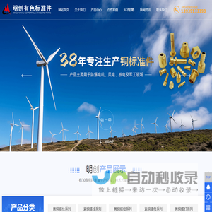 博爱县明创有色标准件有限公司