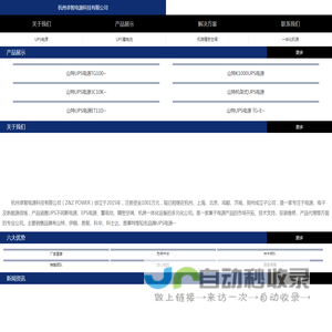 浙江UPS电源,不间断电源,UPS电源代理,精密空调,一体化机房