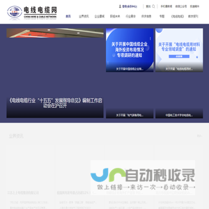 电线电缆网