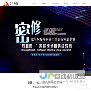 广东立升科技有限公司