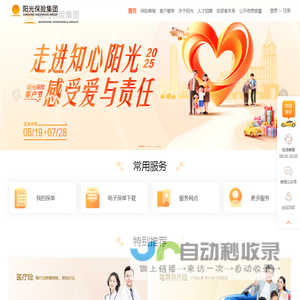 阳光保险集团股份有限公司,阳光保险官方网站,网上购买保险,保险理赔,值得信赖的保险公司