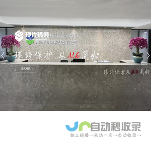 湖南现代环境科技股份有限公司