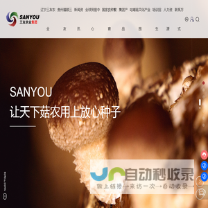 辽宁三友农业生物科技集团有限公司