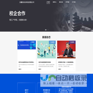 安徽信忠乐科技有限公司
