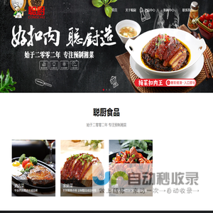 半成品菜