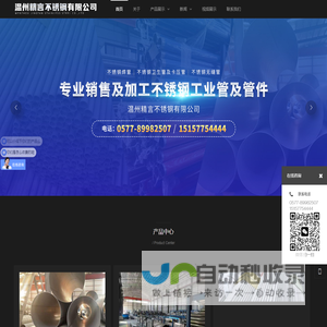 温州精言不锈钢有限公司