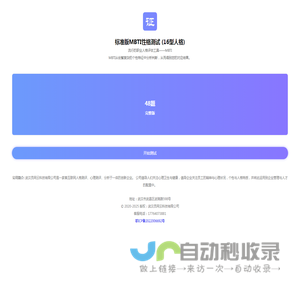 mbti职业性格测试
