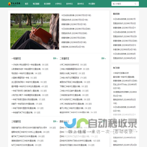 作文示范网