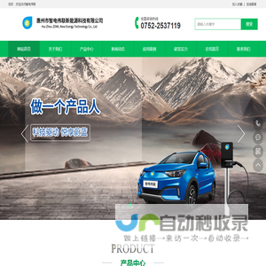 惠州市智电伟联新能源科技有限公司