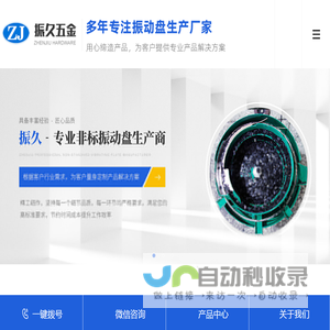 东莞振动盘厂家