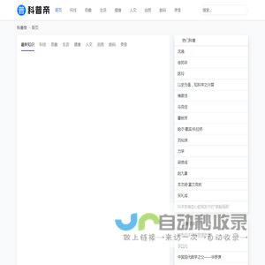 科普帝