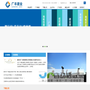 廊坊市广丰集团