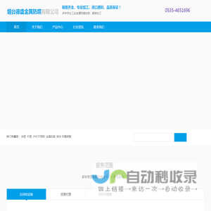 烟台德盛金属防腐有限公司
