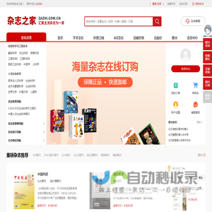 【杂志之家】汇聚天下杂志为一家！