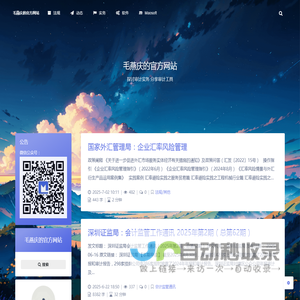 毛燕庆的官方网站