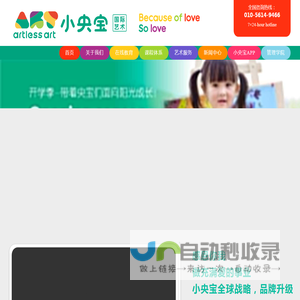 小央宝国际艺术教育