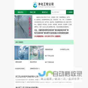 净化工程公司