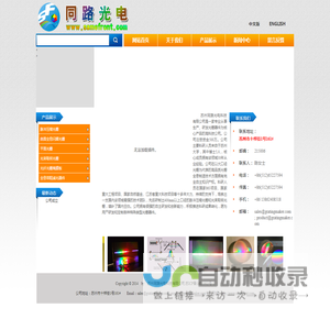 苏州同路光电科技有限公司