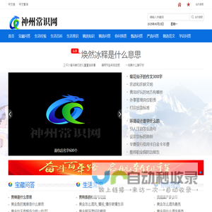 神州常识网