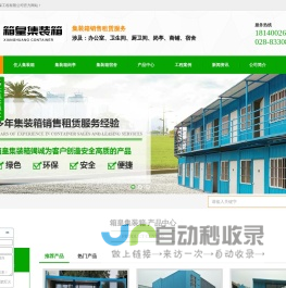 成都住人集装箱,成都集装箱租赁,成都集装箱岗亭,成都集装箱宿舍