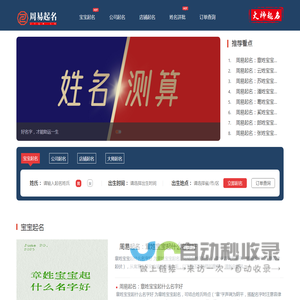 周易起名
