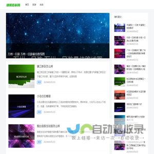 绵阳百科网