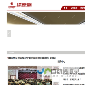 北京市政路桥管理养护集团