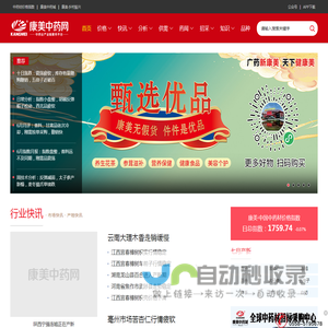康美中药网