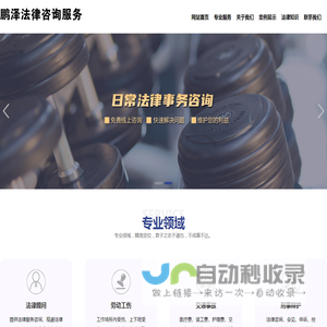 太仓鹏泽法律咨询服务有限公司