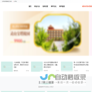 北京墓地陵园