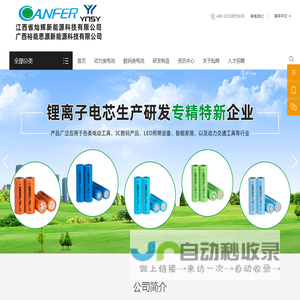 东莞市灿辉电池科技有限公司
