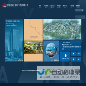 连云港市城乡规划设计咨询有限公司