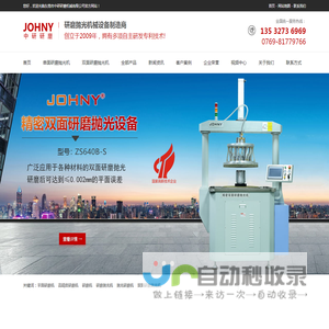 东莞市中研机械设备有限公司