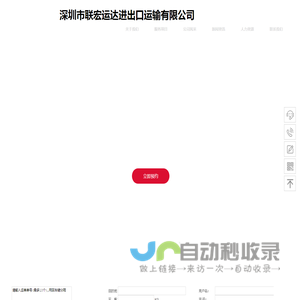 深圳市联宏运达进出口运输有限公司