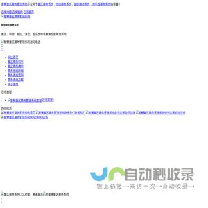 智慧景区票务系统