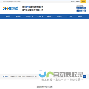 苏州欣亨瑞精密科技有限公司