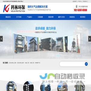 潍坊市科林环保设备有限公司,湿式静电除尘（雾）器,玻璃钢阳极管,蜂窝管束,钛合金阴极线,脱硫脱硝工程