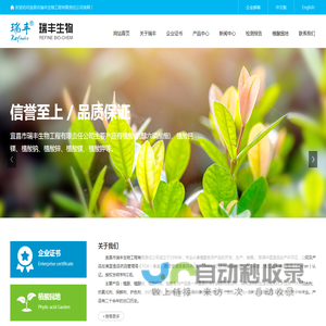 宜昌市瑞丰生物工程有限责任公司
