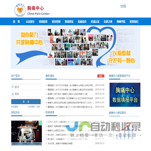 胸痛中心(官方注册认证入口)