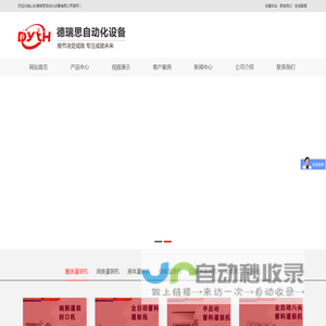 山东德瑞思自动化