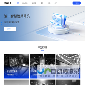智慧园区系统