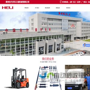贵州合力叉车工程机械有限公司
