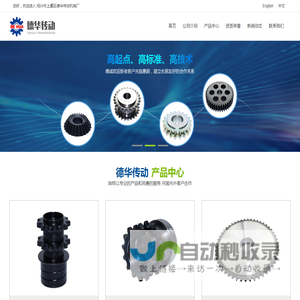 绍兴市上虞区德华传动机械厂
